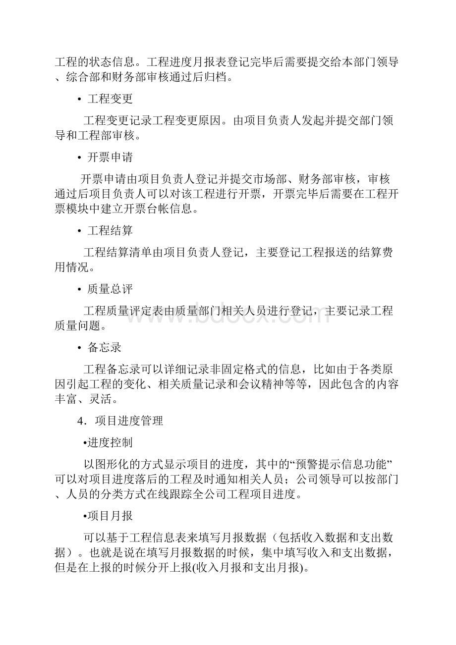 企业电子化办公系统具备情况.docx_第3页