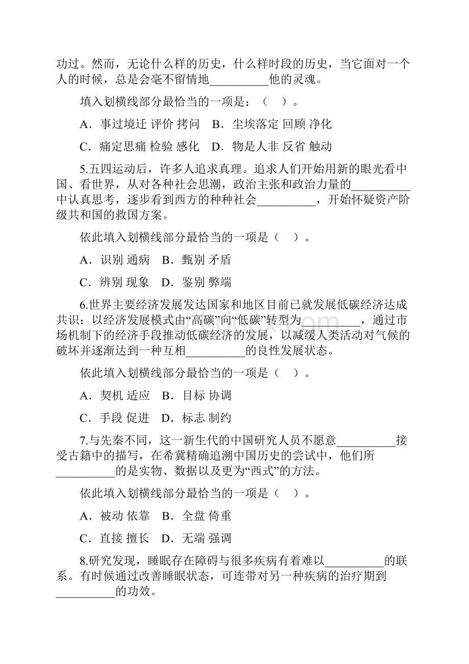 河北省公务员招考笔试试题.docx_第2页