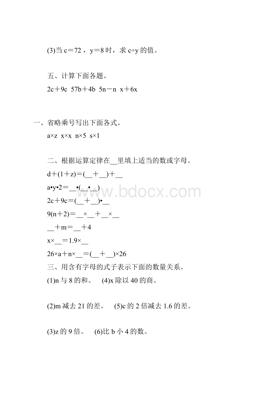 人教版五年级数学上册用字母表示数练习题精选 50.docx_第2页