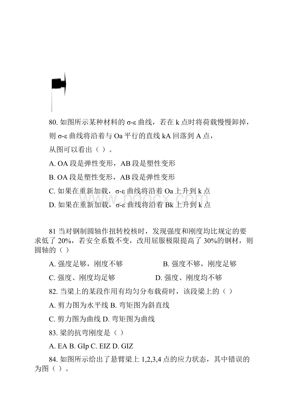 工程力学期末复习题经典必考选择题2.docx_第3页