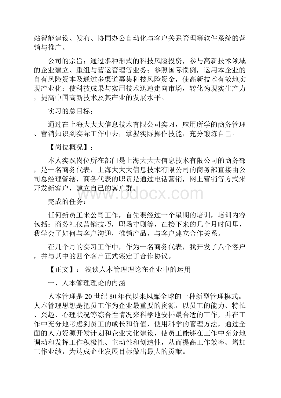 13级会展毕业实习格式模版1分解.docx_第3页