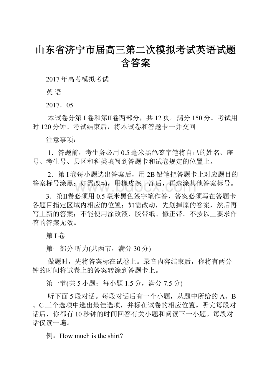 山东省济宁市届高三第二次模拟考试英语试题含答案.docx