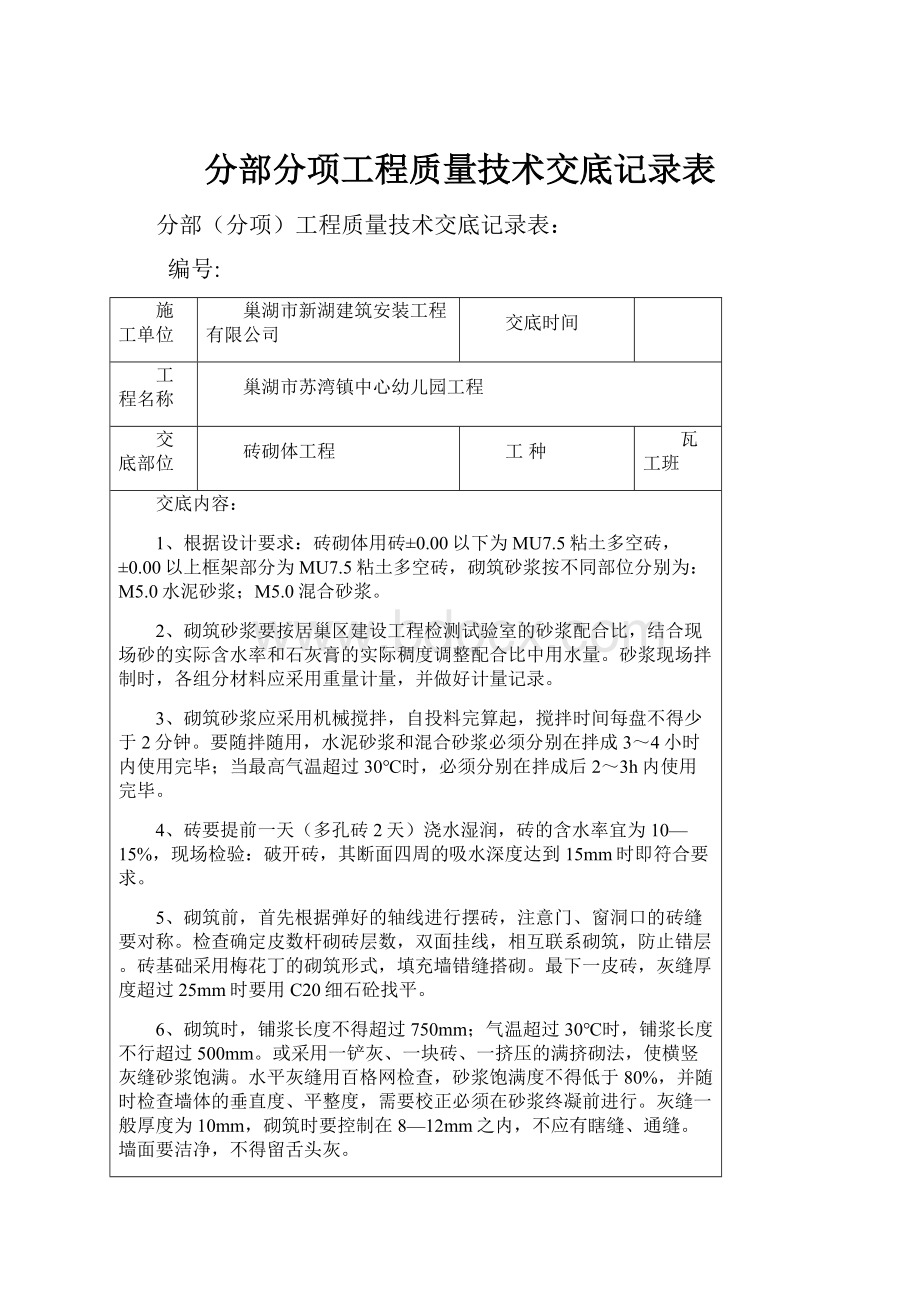 分部分项工程质量技术交底记录表.docx