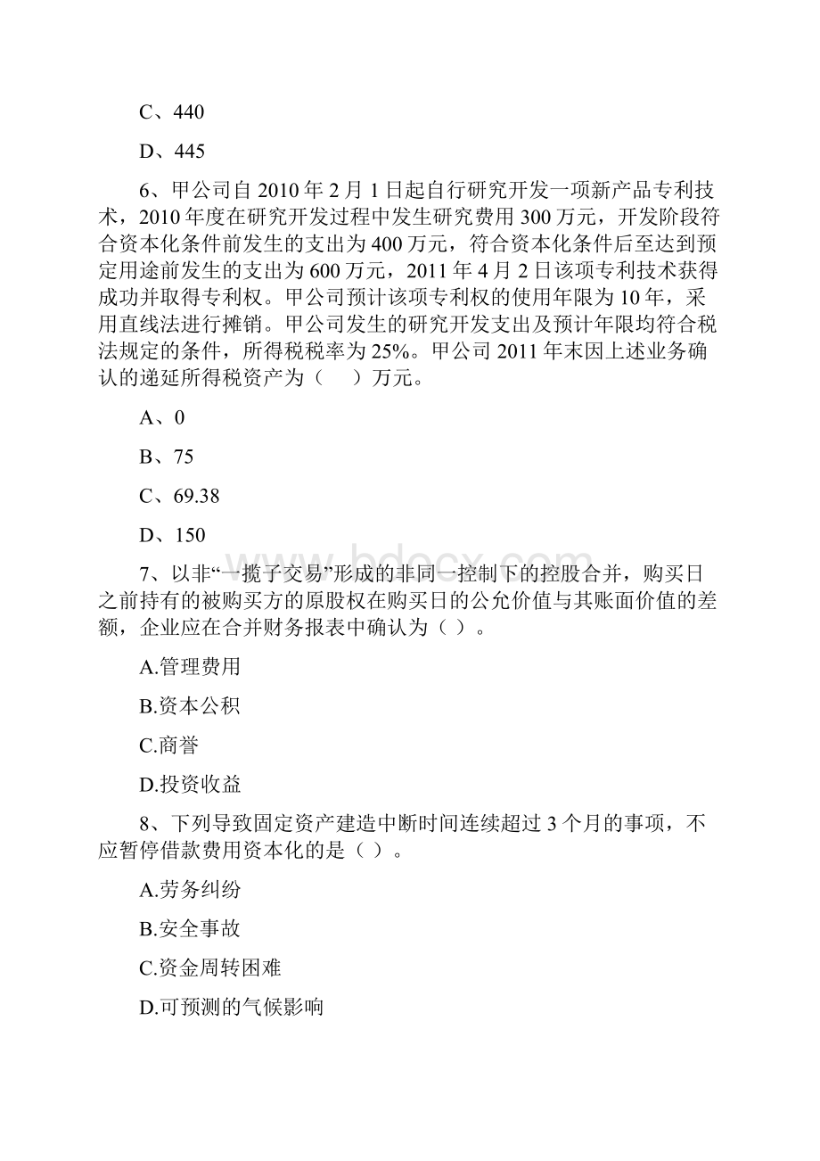 版中级会计职称《中级会计实务》考试试题D卷 含答案.docx_第3页