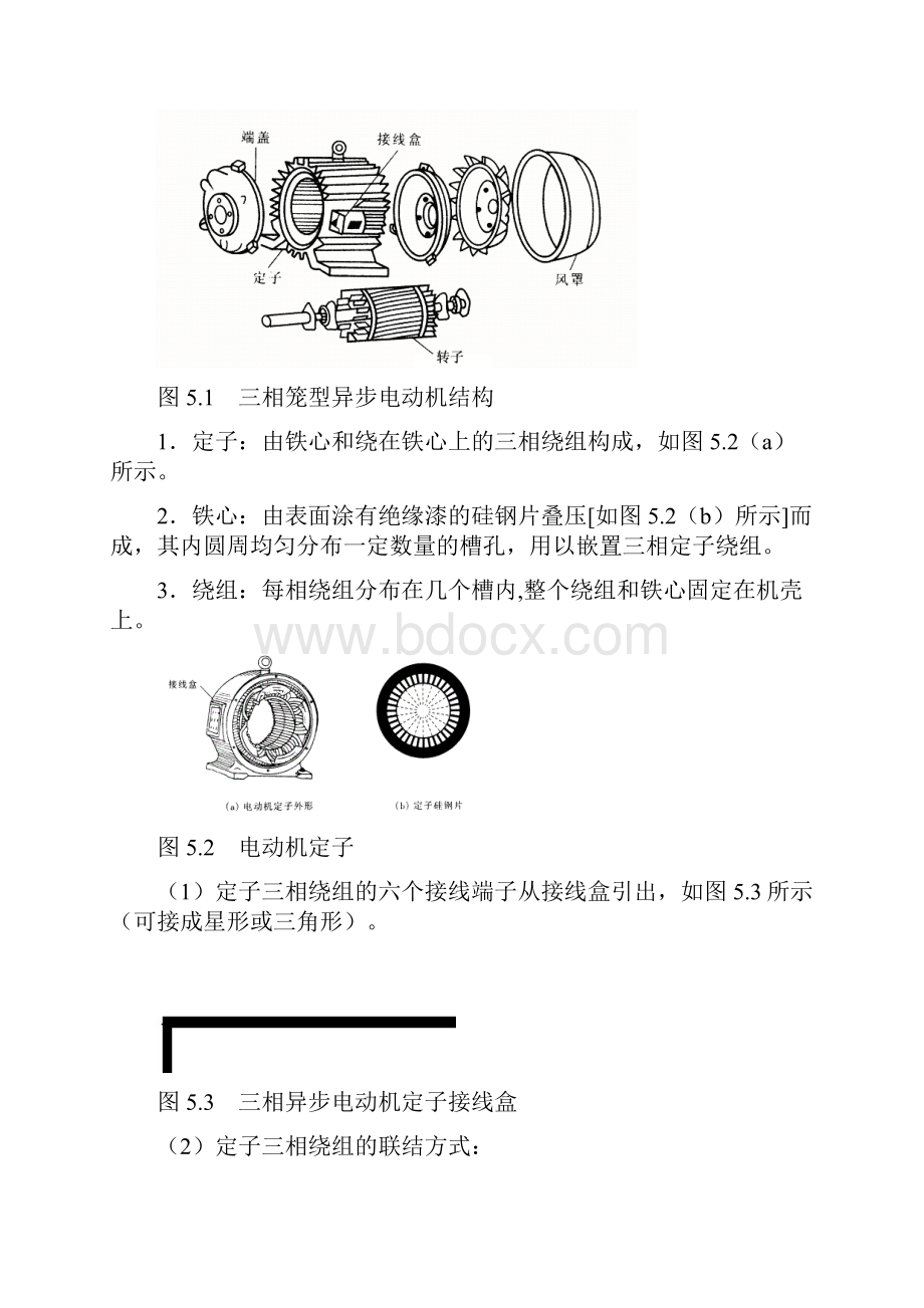 电工与电子技术教案全 程周 高教第二版D5概要.docx_第2页