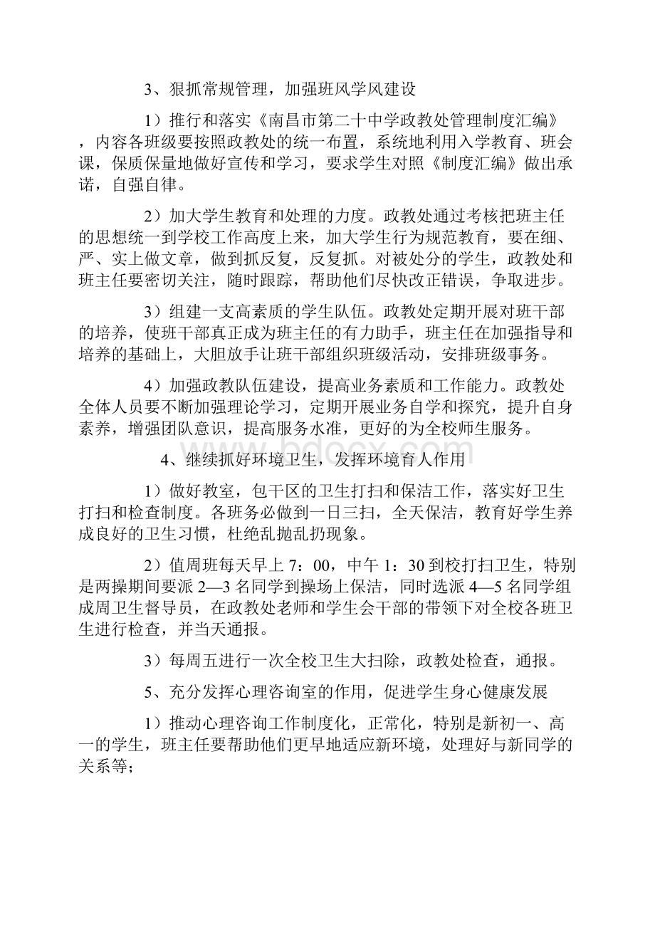 中学政教处工作计划.docx_第3页