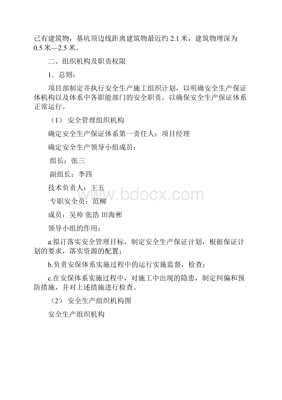 河南医院病房楼基坑支护及降水工程安全施工方案.docx_第2页