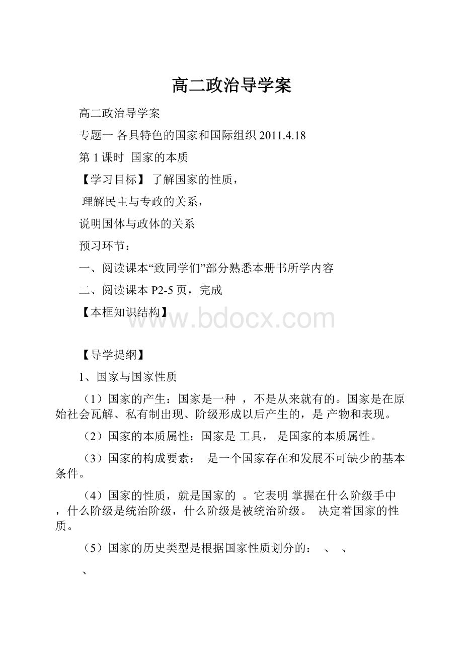 高二政治导学案.docx_第1页