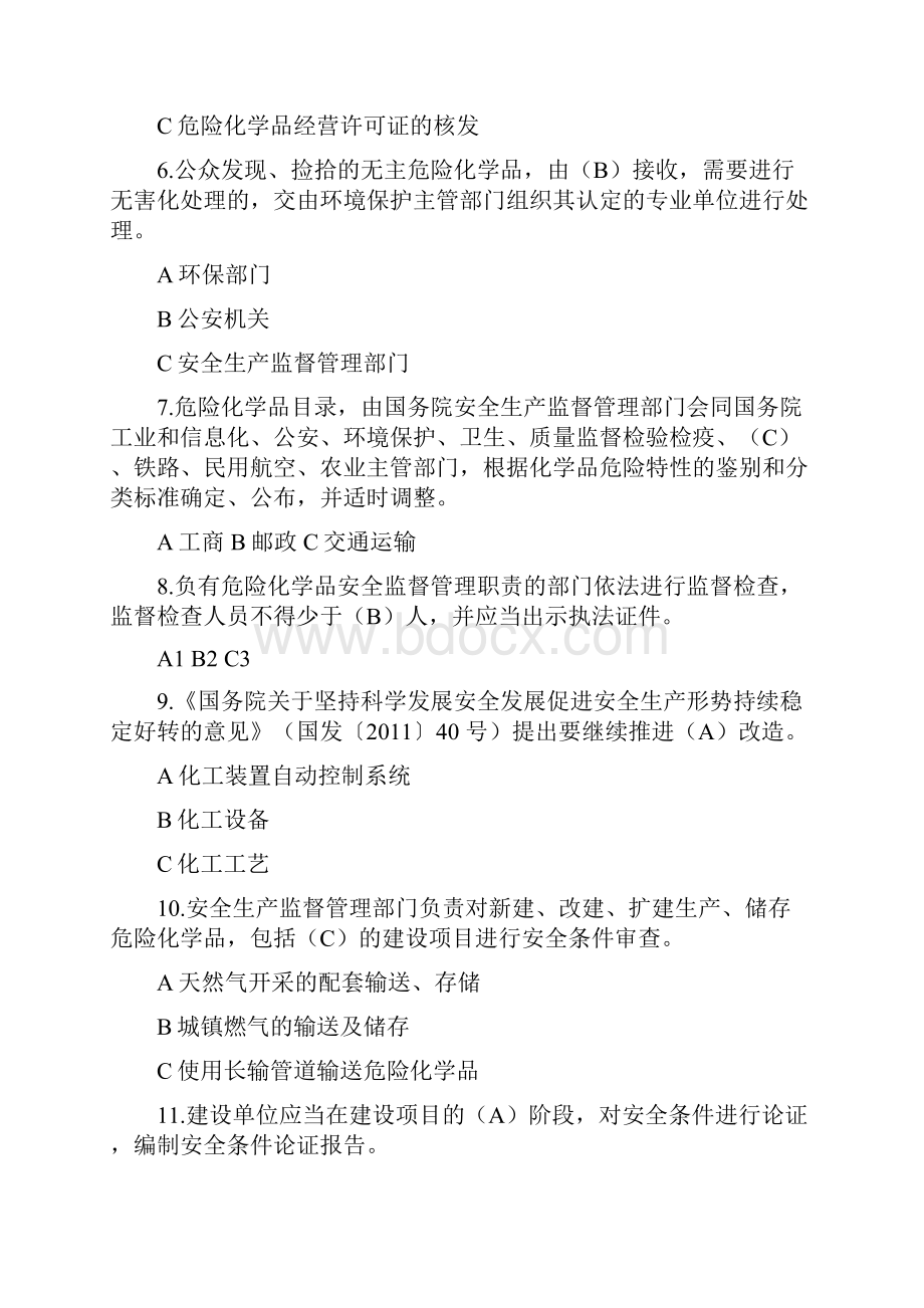 全国危险化学品安全法规知识竞赛试题.docx_第2页