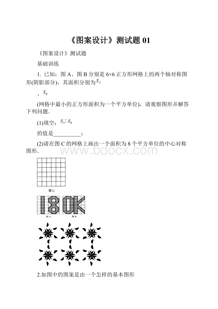 《图案设计》测试题01.docx