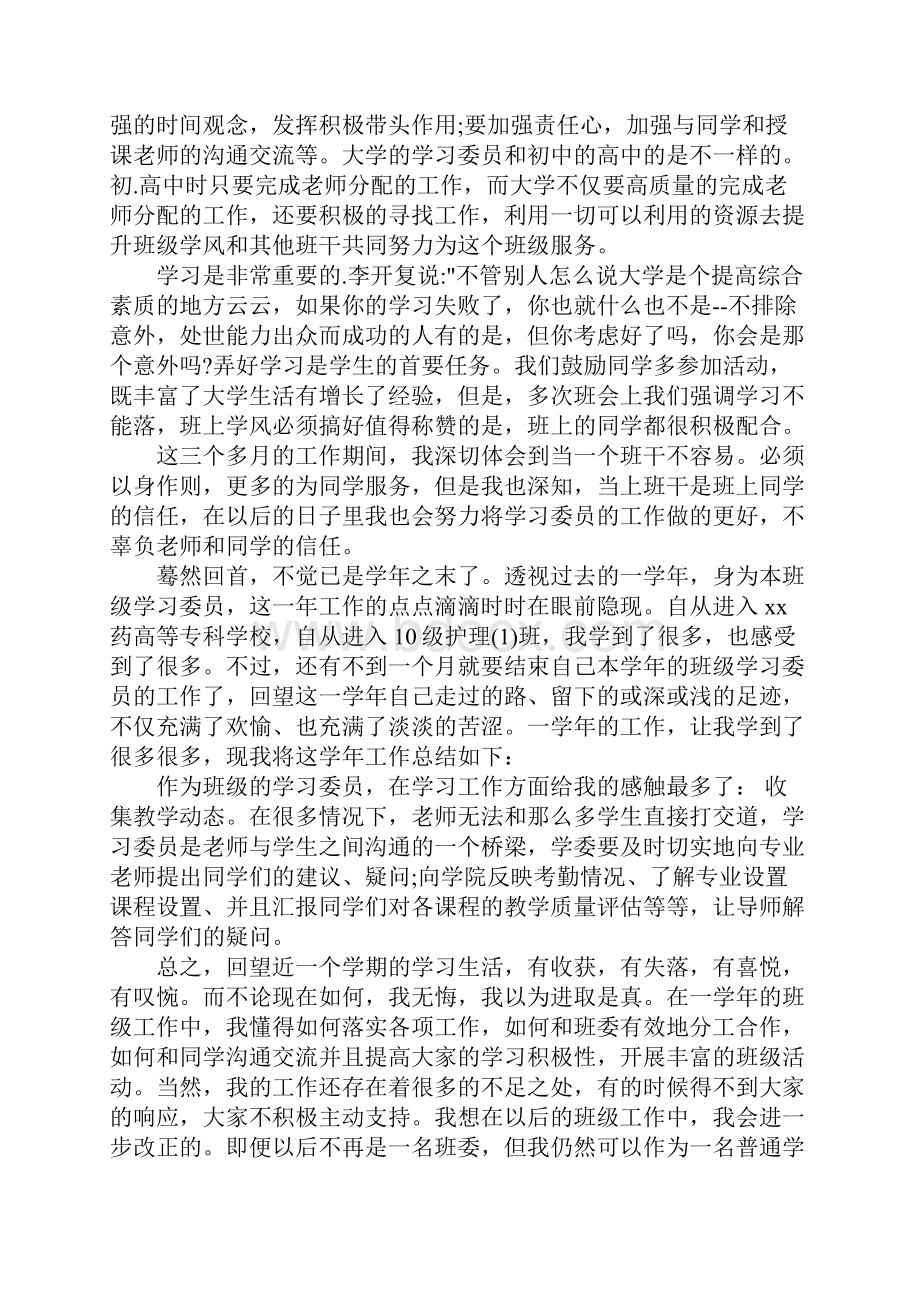 学习委员工作总结模板4篇.docx_第3页