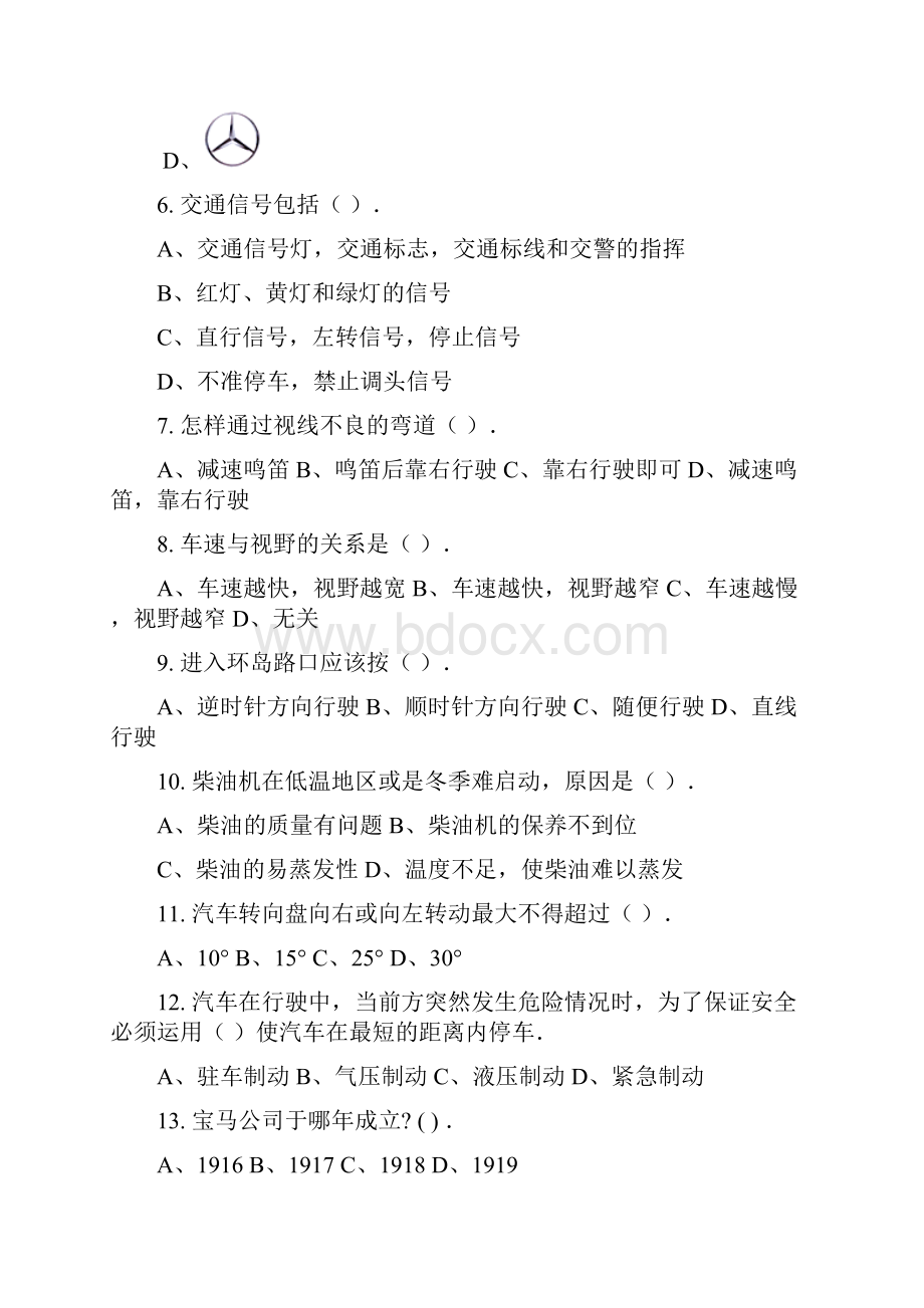 汽车知识竞赛试题.docx_第3页