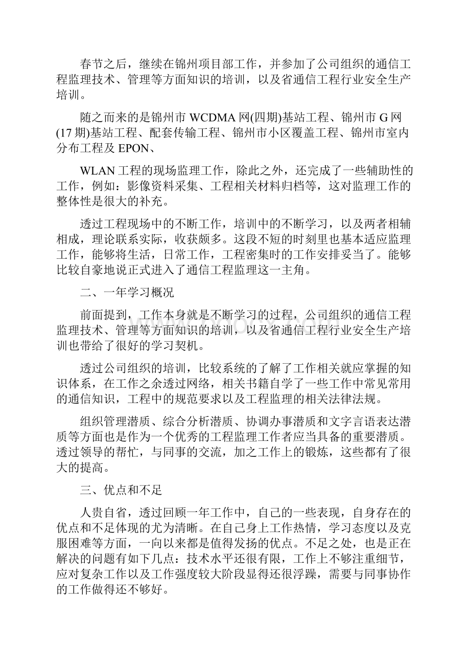 监理实习总结三篇.docx_第2页