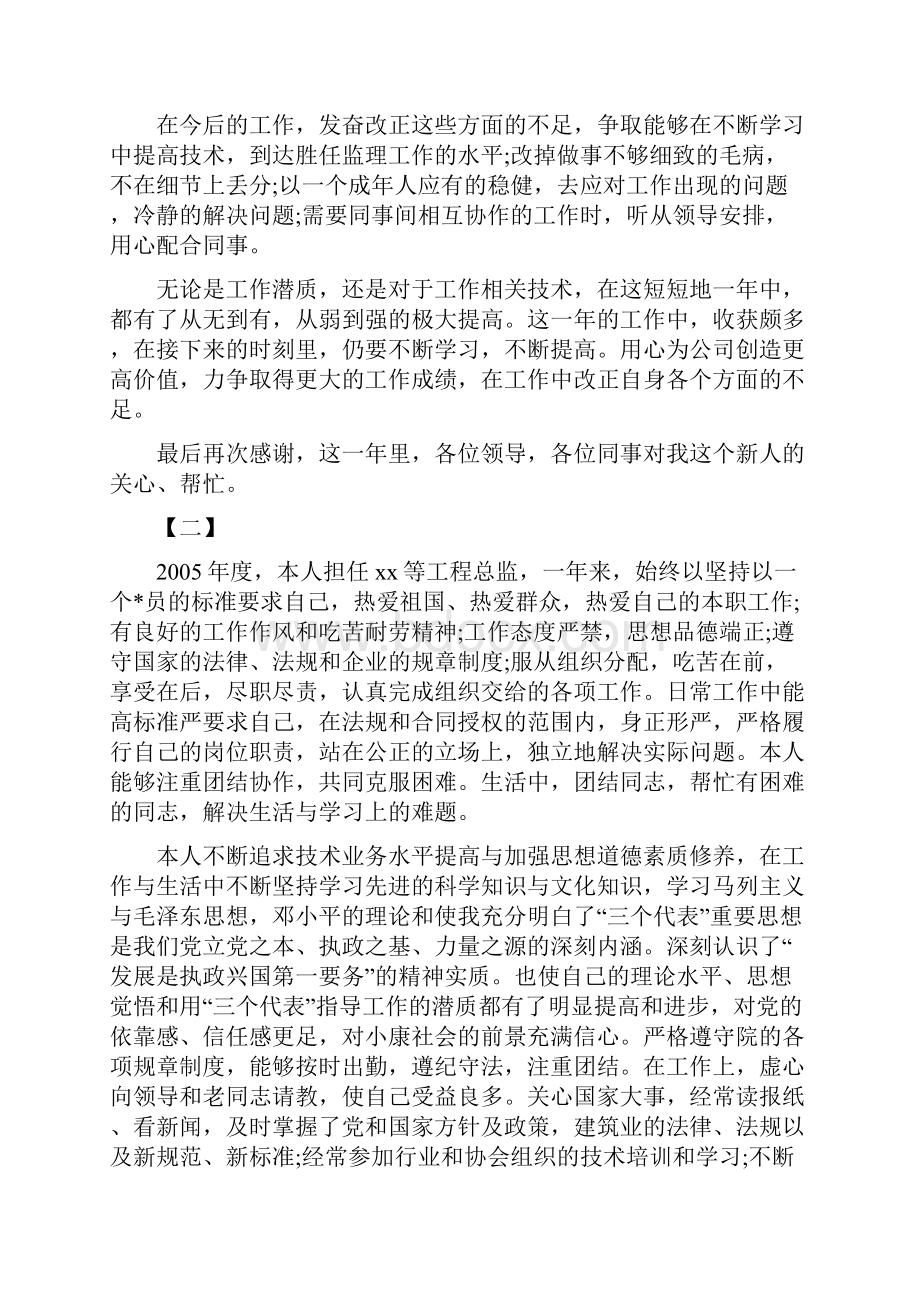 监理实习总结三篇.docx_第3页