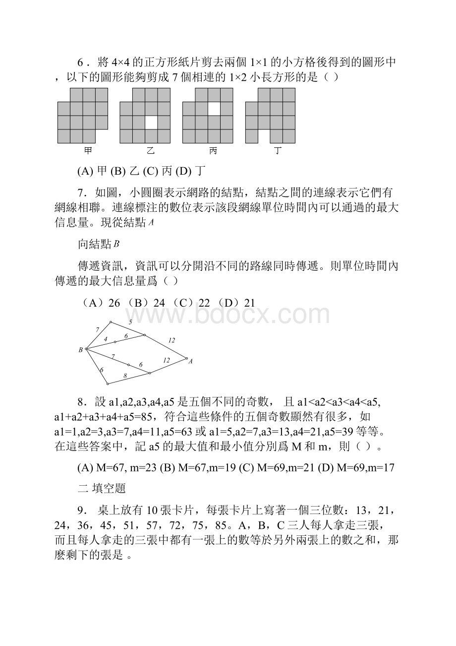 湖北省第3届创新杯小学五年级第二试试题.docx_第2页