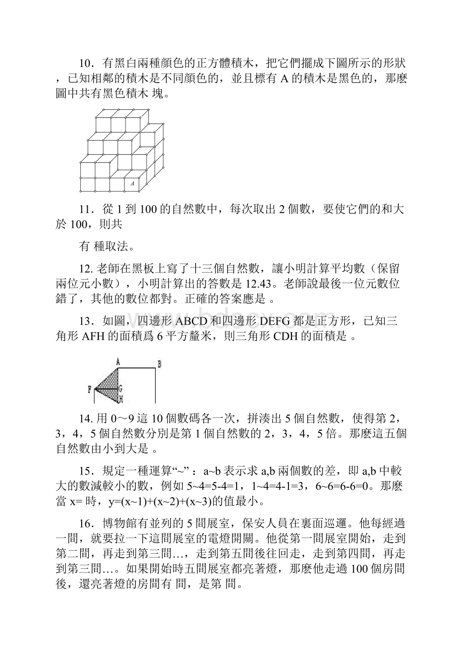 湖北省第3届创新杯小学五年级第二试试题.docx_第3页