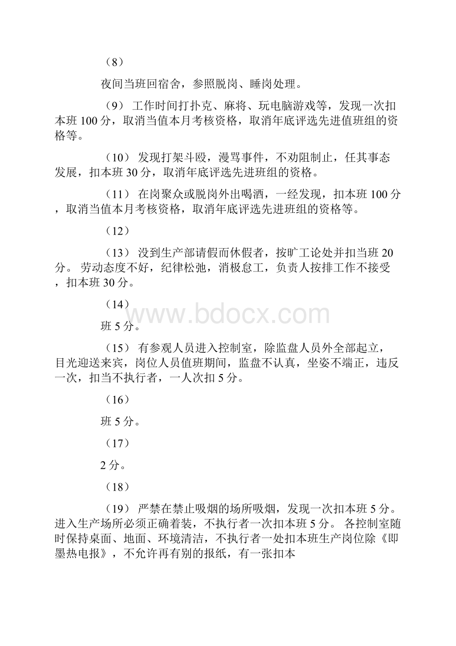 安全文明生产竞赛先进班组范文.docx_第2页