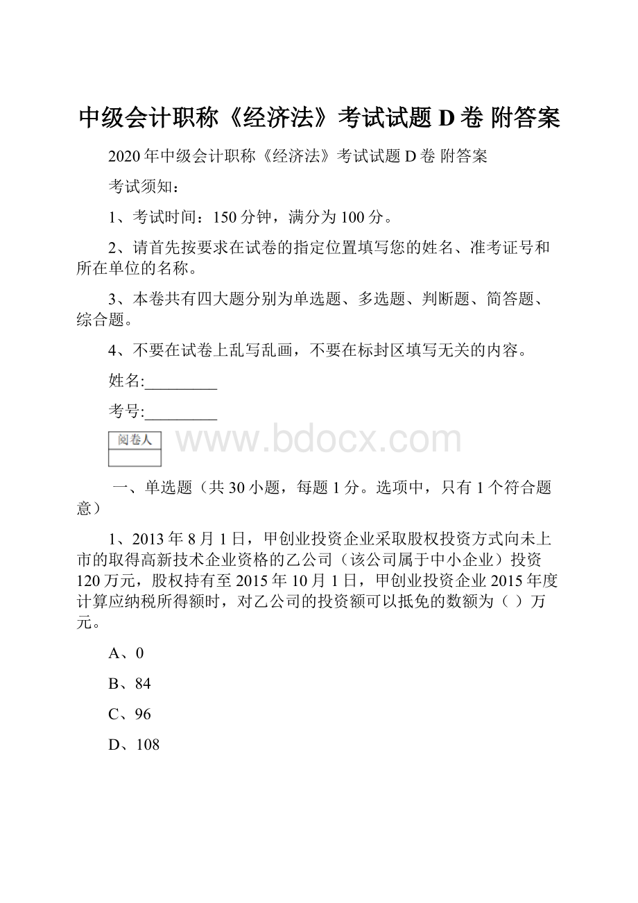 中级会计职称《经济法》考试试题D卷 附答案.docx_第1页