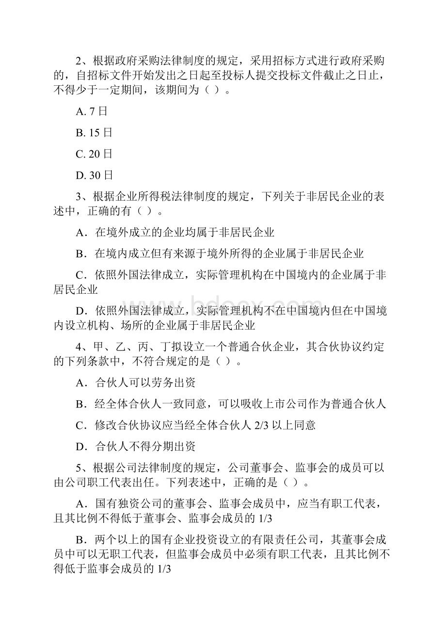 中级会计职称《经济法》考试试题D卷 附答案.docx_第2页