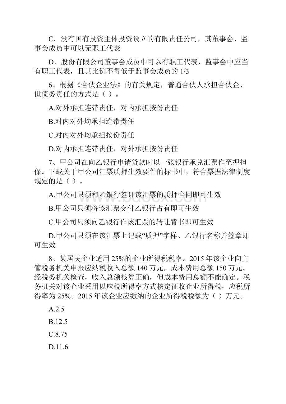 中级会计职称《经济法》考试试题D卷 附答案.docx_第3页