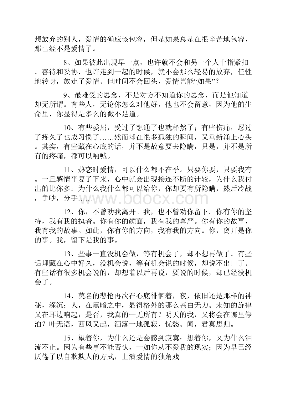 心里难受的说说.docx_第2页