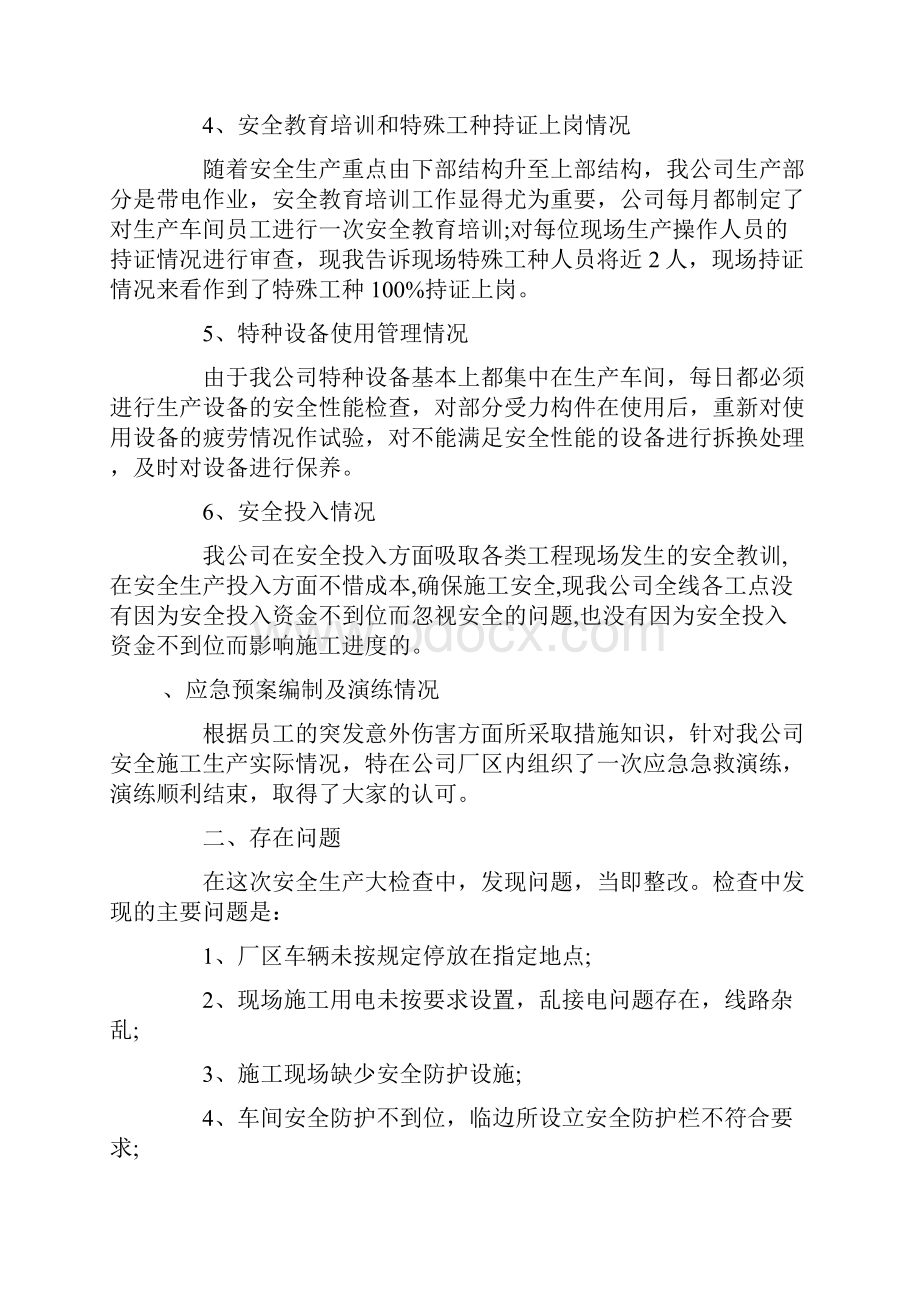 自查自纠整改报告单位自查自纠整改报告.docx_第2页