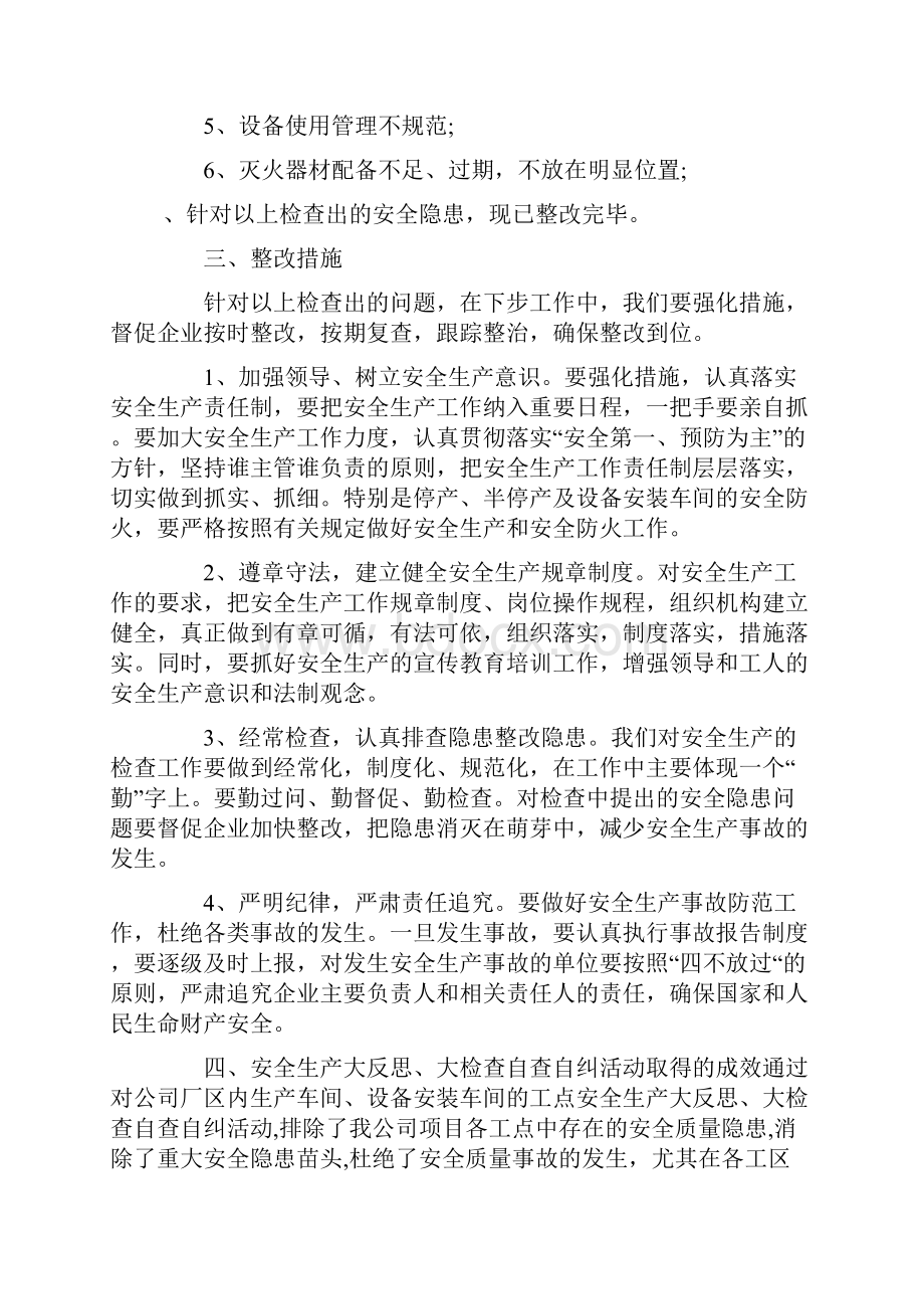 自查自纠整改报告单位自查自纠整改报告.docx_第3页