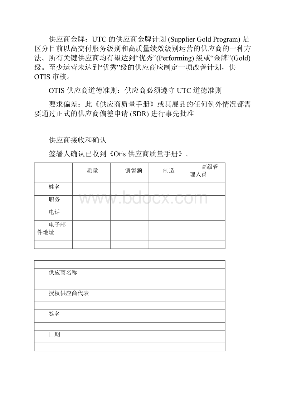 供应商质量政策.docx_第3页