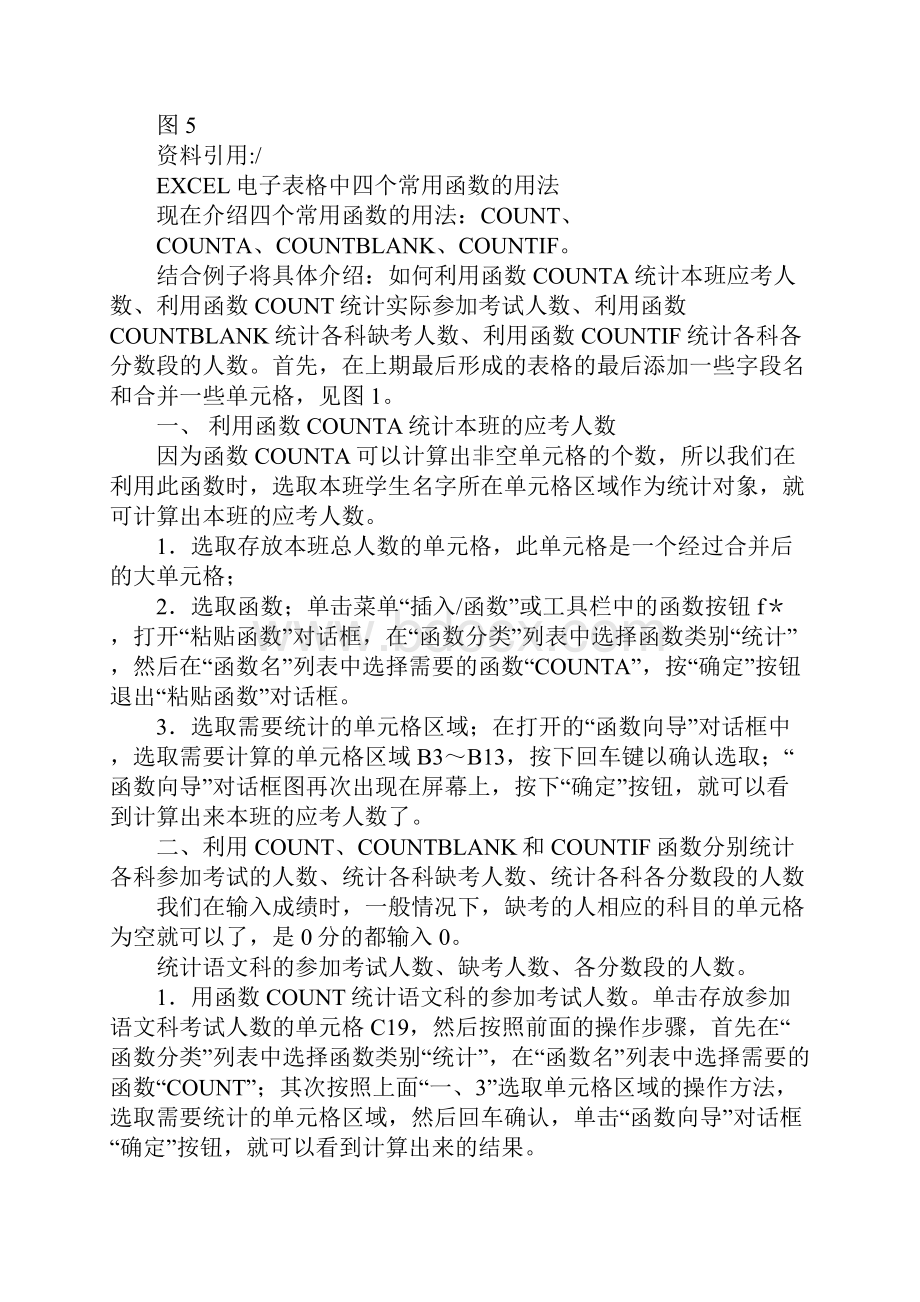 函数表格同类别汇总.docx_第3页