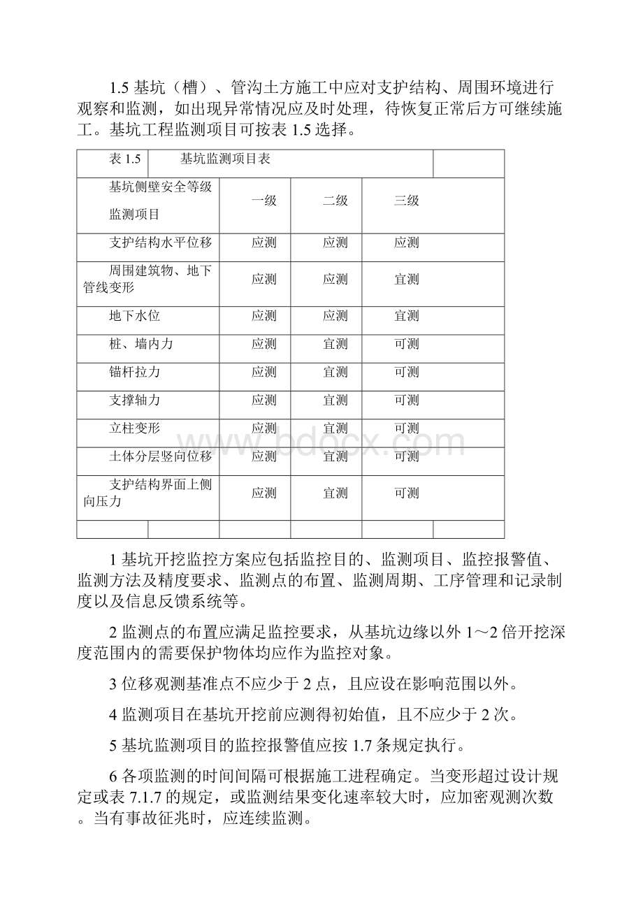 排桩墙支护工程技术标准.docx_第2页