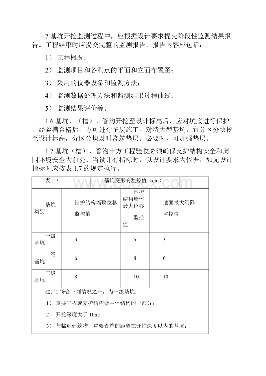 排桩墙支护工程技术标准.docx_第3页