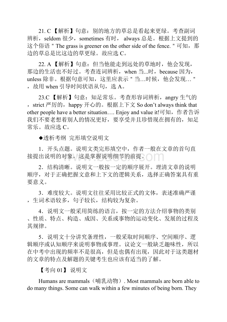 中考英语 考点25 完形填空说明文和议论文.docx_第3页