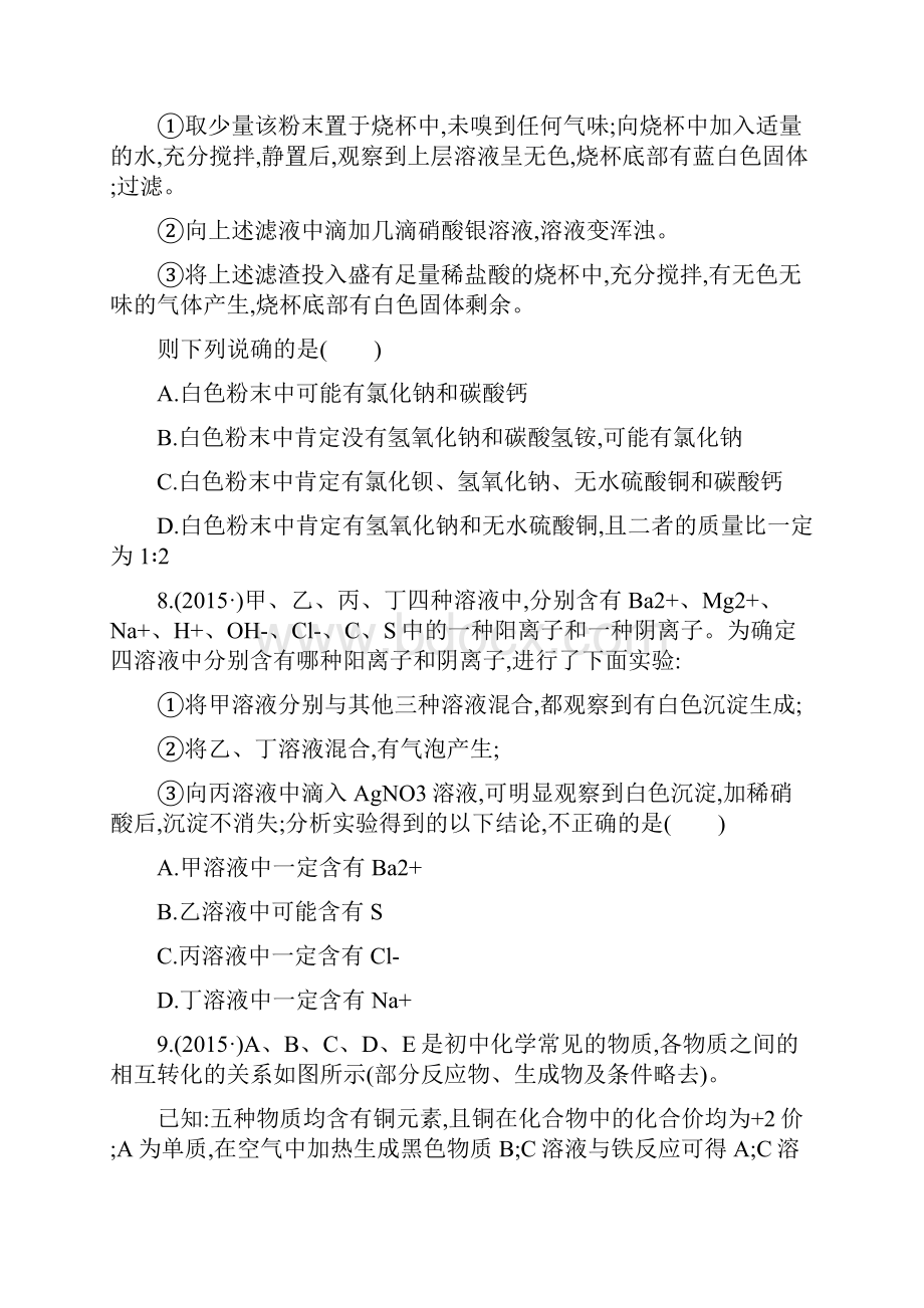 中考化学专题复习物质的检验分离推断与除杂.docx_第3页