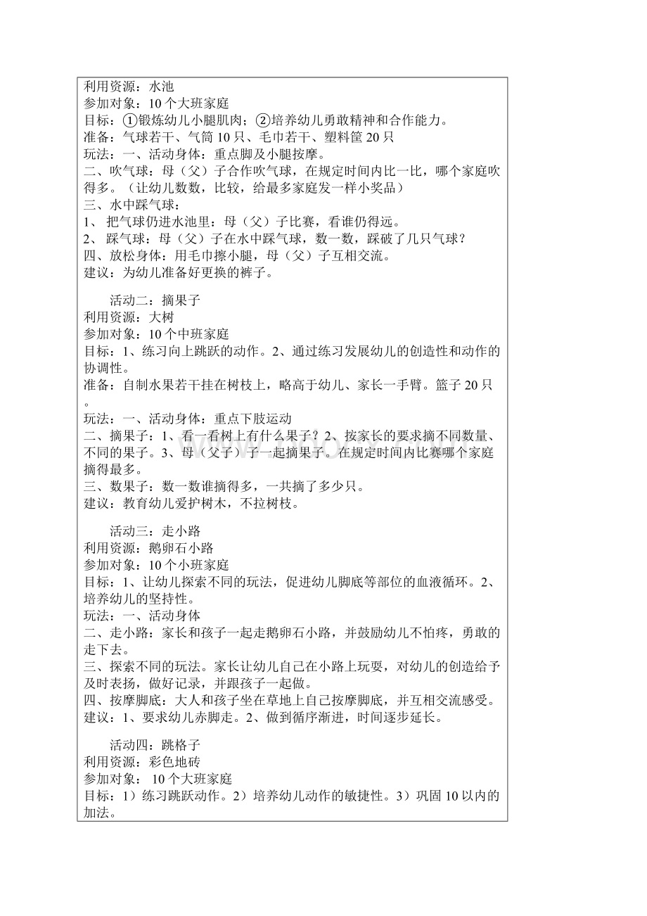 亲子游戏大全.docx_第3页