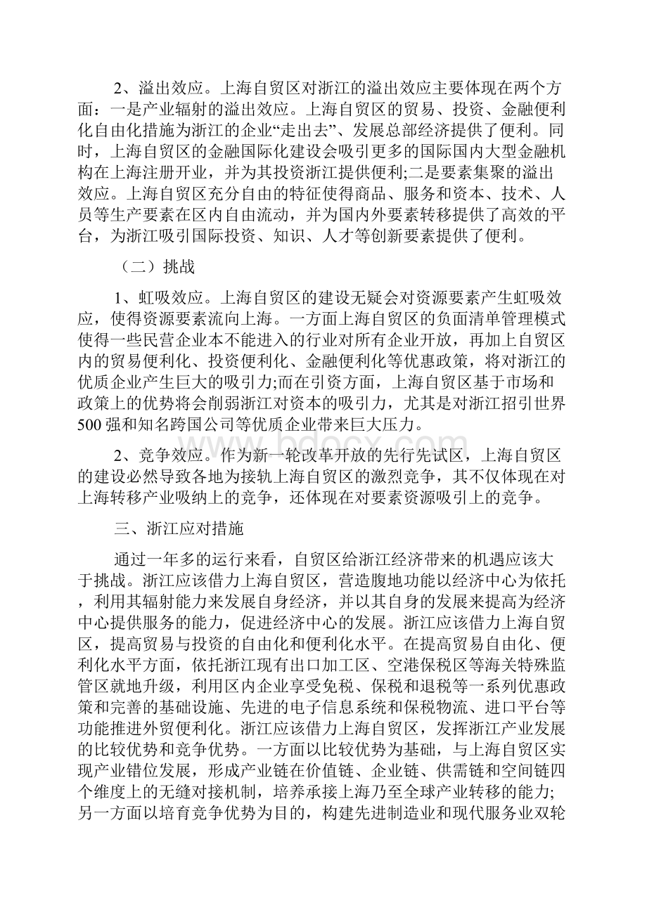 上海自贸区对浙江的辐射效应.docx_第3页