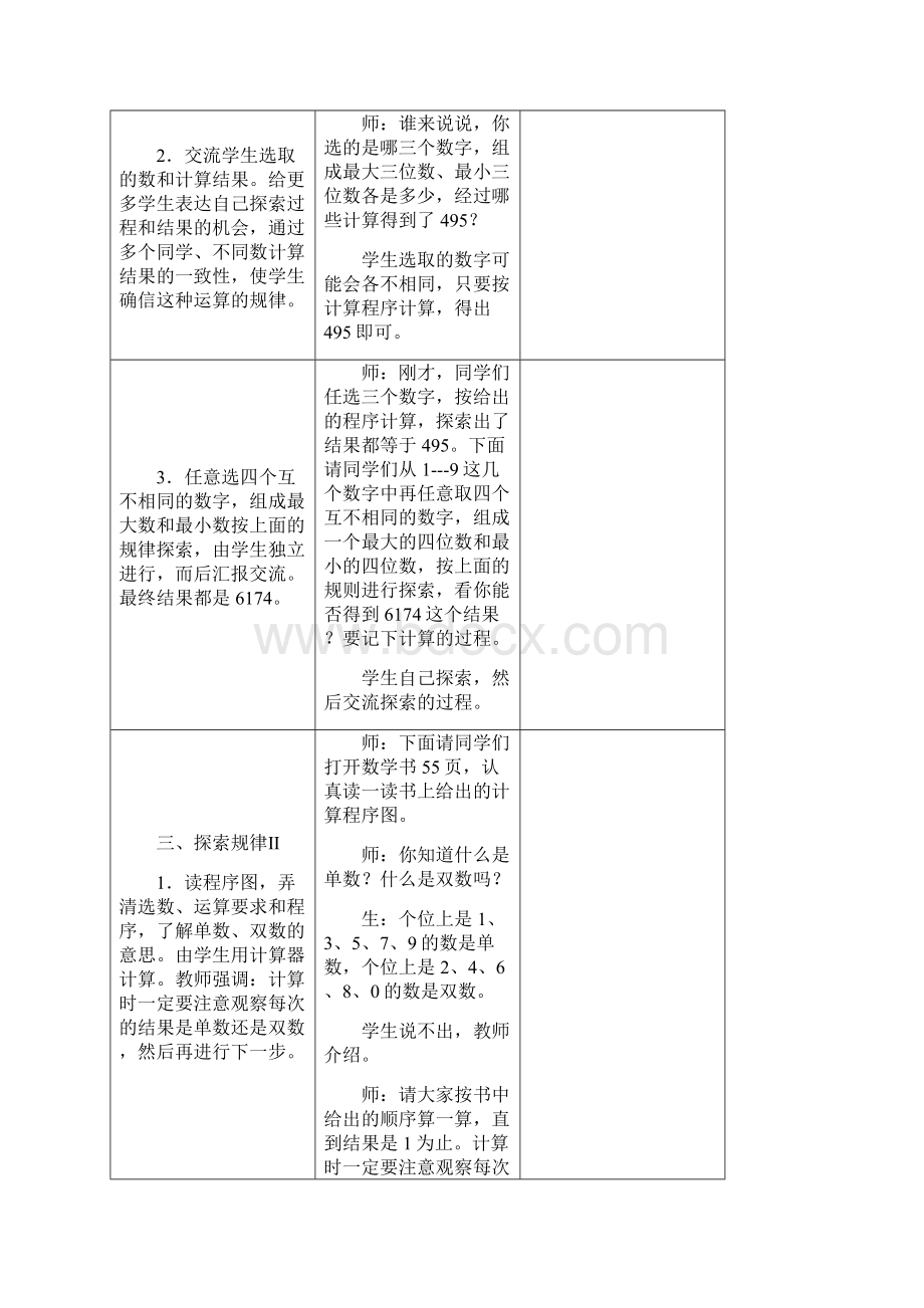 四年级数学上册 第四单元探索乐园教案 冀教版.docx_第2页