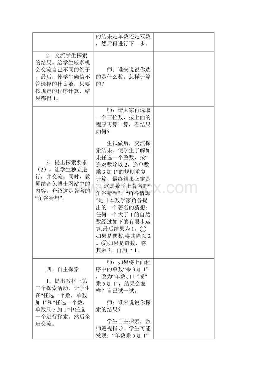 四年级数学上册 第四单元探索乐园教案 冀教版.docx_第3页