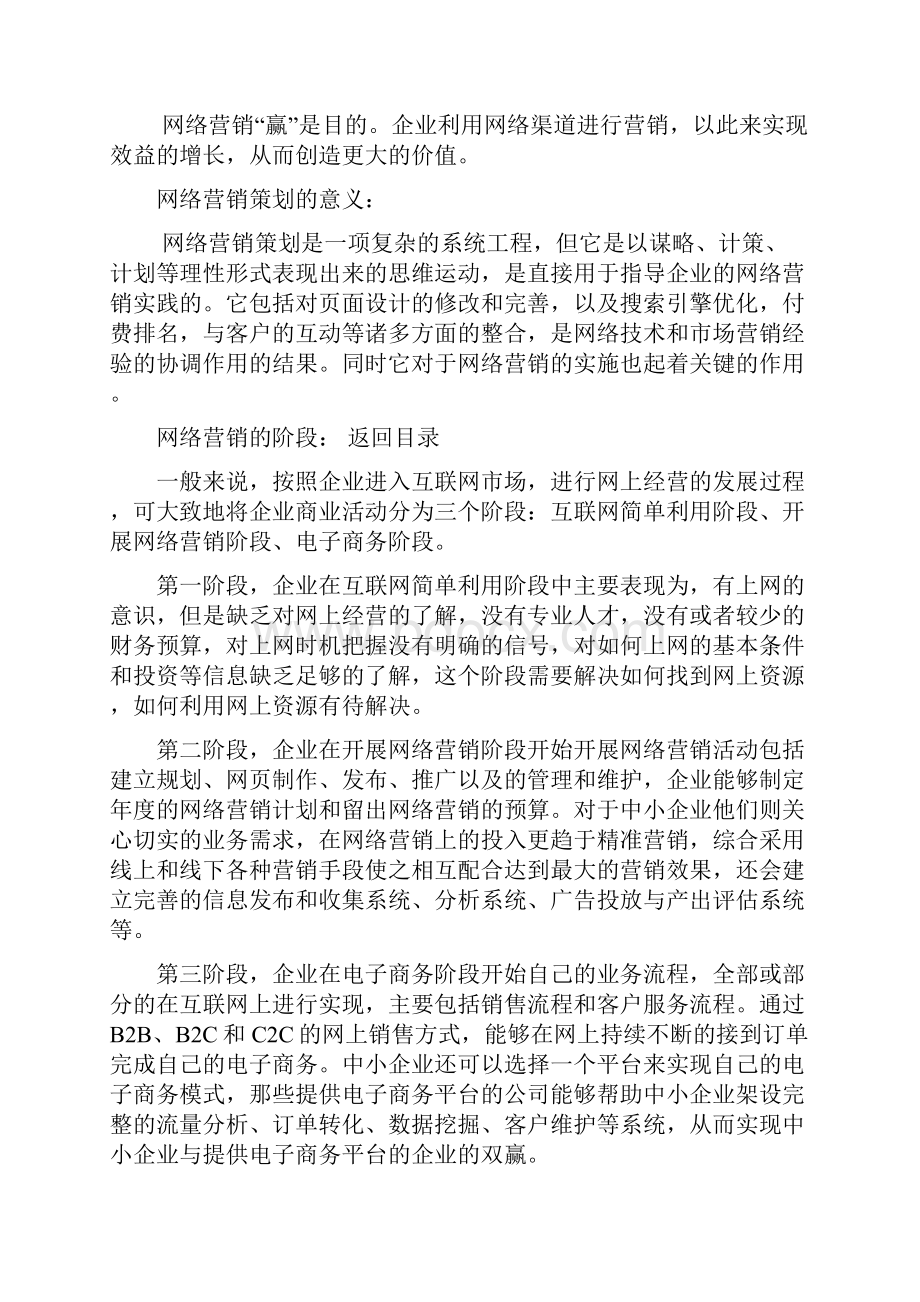 中小企业网络营销策划书.docx_第3页