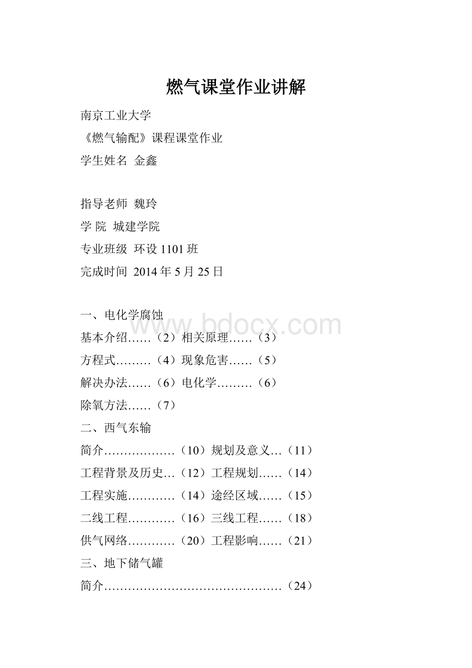 燃气课堂作业讲解.docx