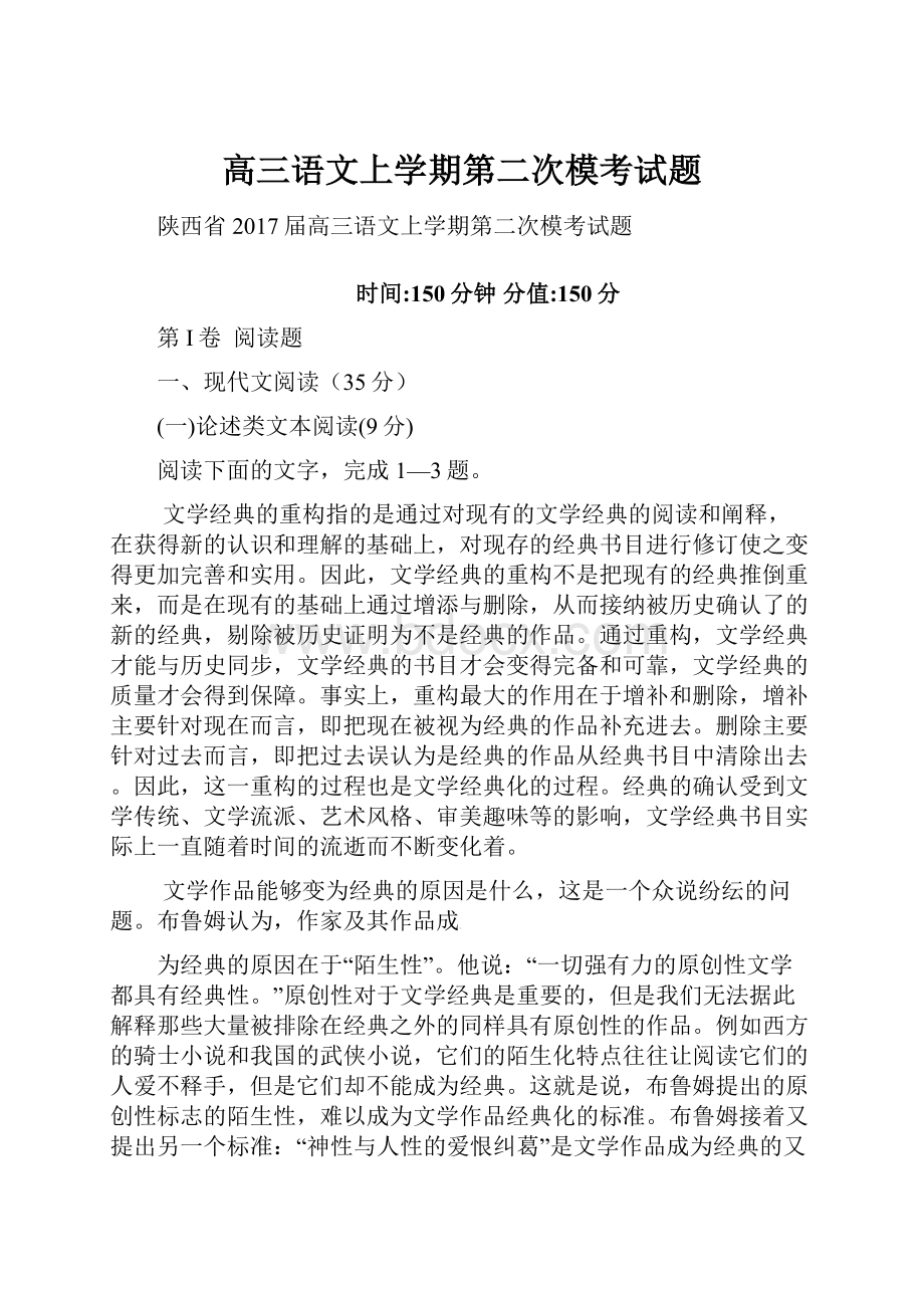 高三语文上学期第二次模考试题.docx