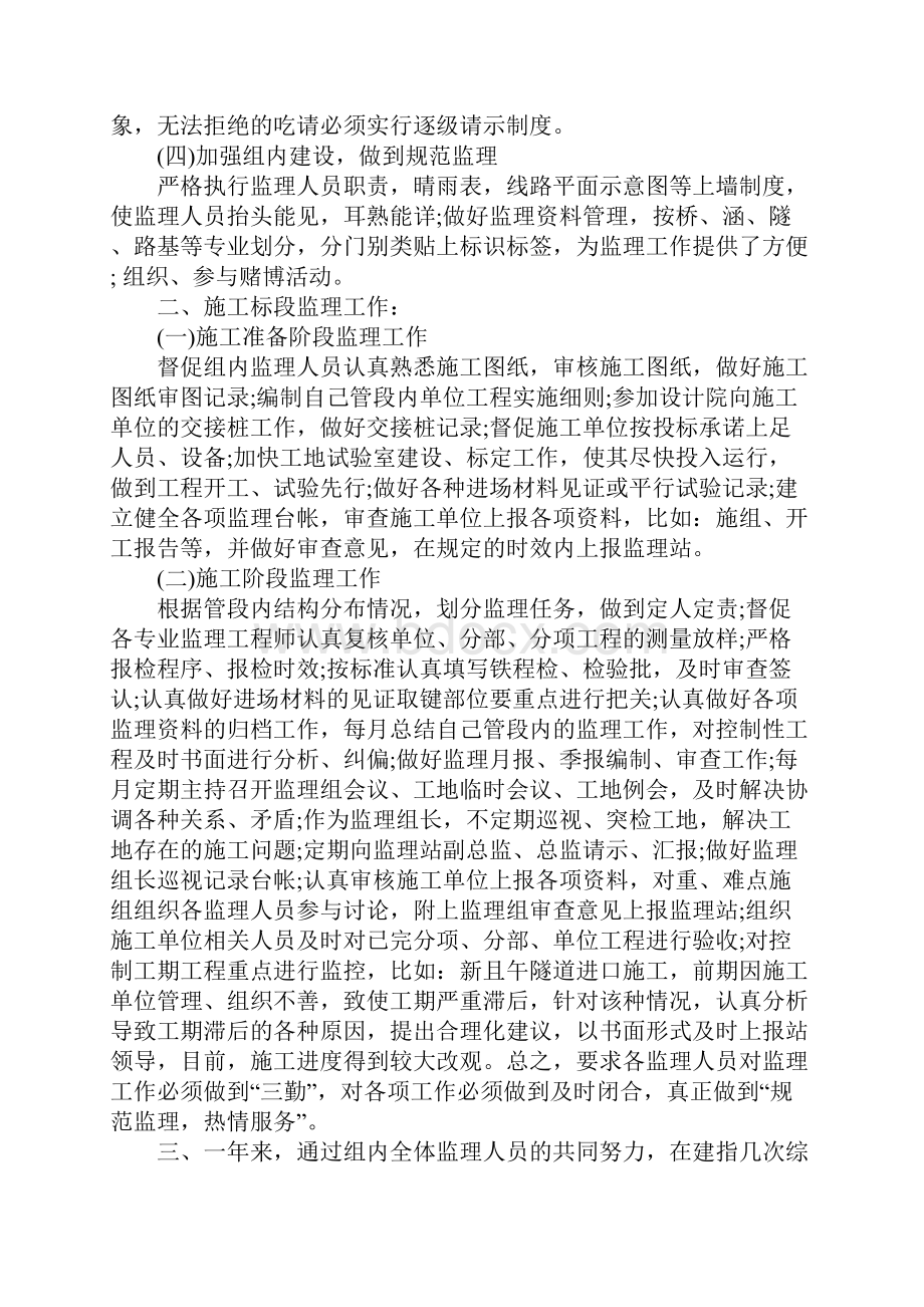 铁路监理工作总结报告3篇.docx_第3页