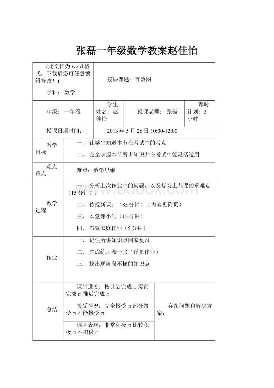 张磊一年级数学教案赵佳怡.docx