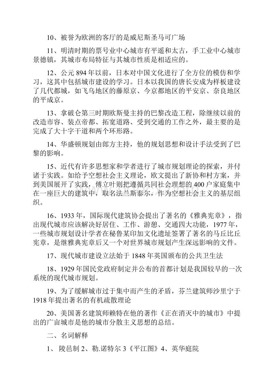 城市建设史考试复习资料.docx_第2页