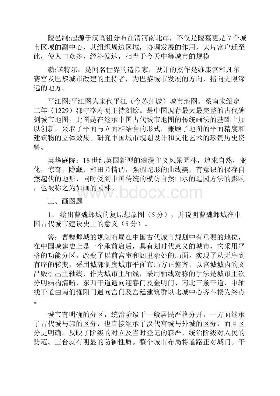 城市建设史考试复习资料.docx_第3页