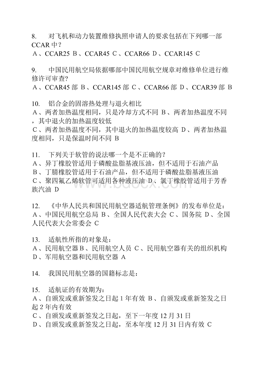 机务维修人员执照新考题解读.docx_第2页