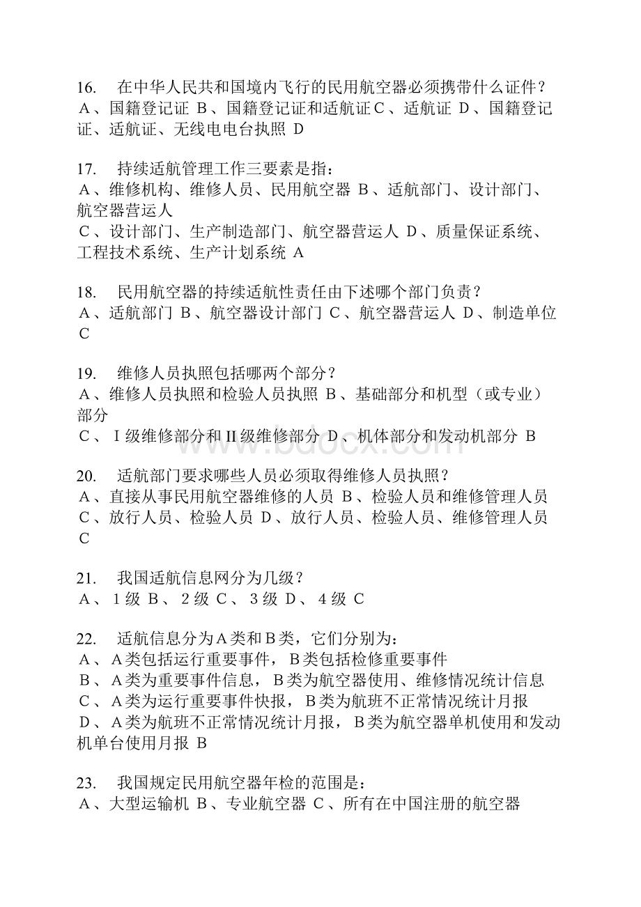 机务维修人员执照新考题解读.docx_第3页