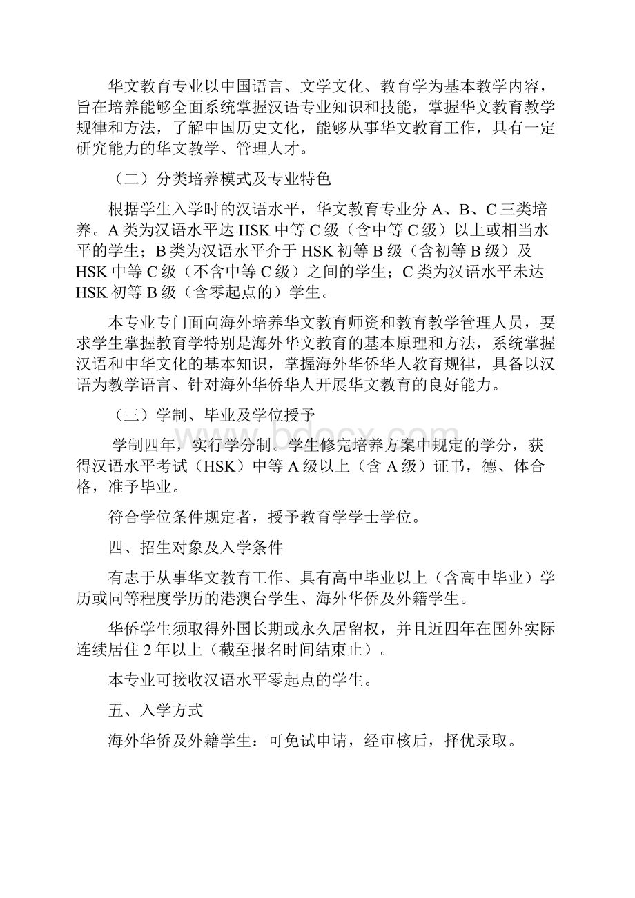 中华人民共和国暨南大学华文学院.docx_第3页