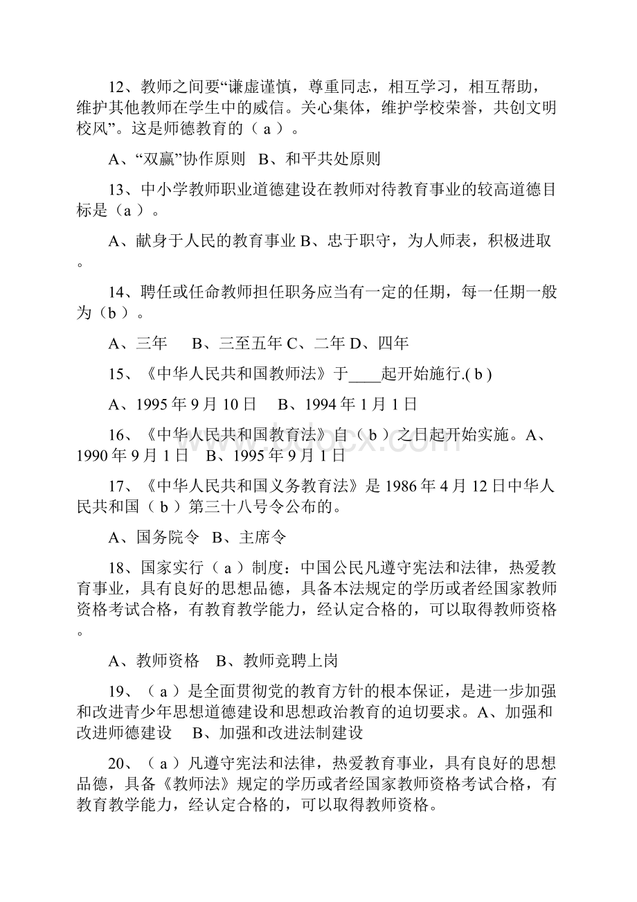 教育法制读本测试题及答案.docx_第3页