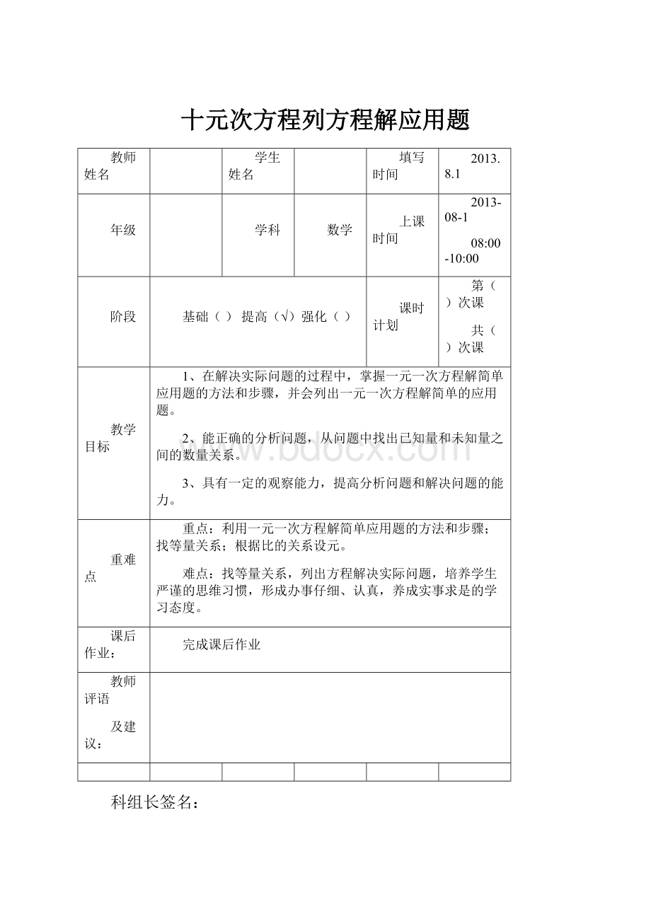 十元次方程列方程解应用题.docx