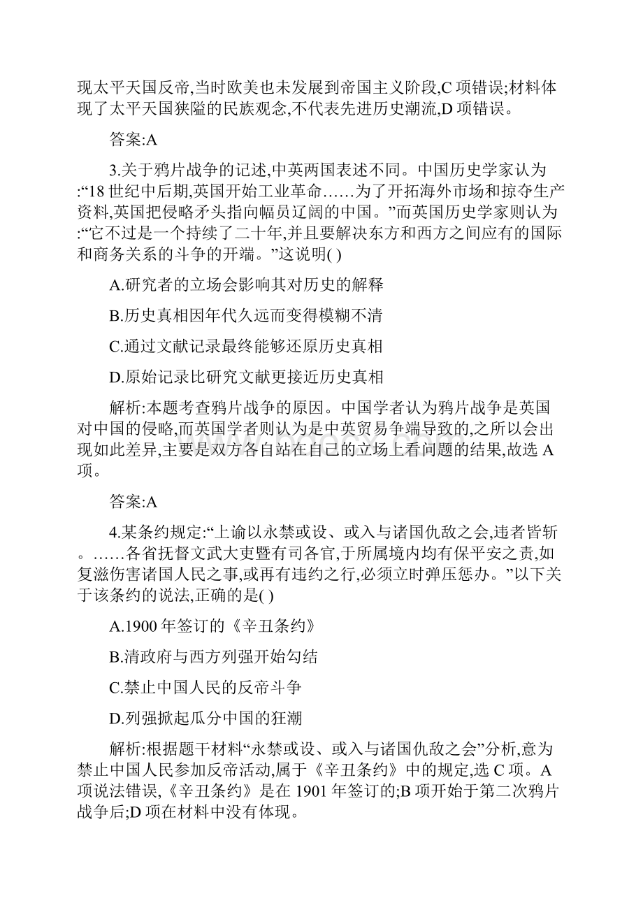 届高三历史下册单元评估训练13.docx_第2页